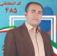 مجید یزدانی - - کاندیدای (نامزد) انتخابات ششمین دوره شورای اسلامی شاهین شهر
