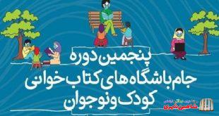 انتخاب باشگاه کتاب باز شاهین شهر به عنوان کتابخانه فعال کشوری / وب سایت شاهین شهری