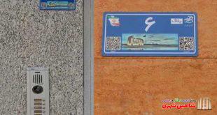 شاهین شهر پایلوت خدمات هوشمند در استان اصفهان / نصب پلاک های هوشمند در سطح شهر