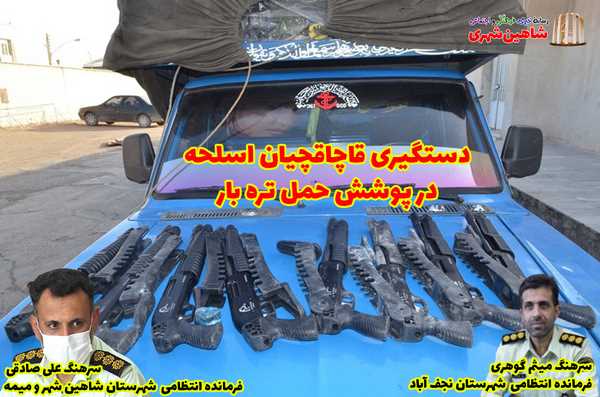 دستگیری قاچاقچیان اسلحه در عملیات مشترک پلیس شاهین شهر و نجف آباد