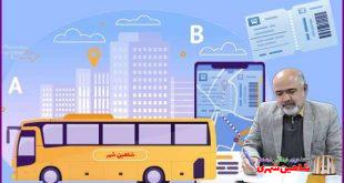 اپلیکیشن خدمات اتوبوسرانی شاهین شهر - پایگاه خبری شاهین شهر