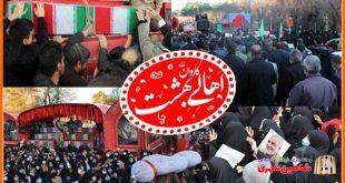 تشییع شهدا تازه تفحص شده در شاهین شهر