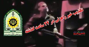 راهزنی و سرقت از مسافران توبوس های آبادان - اصفهان