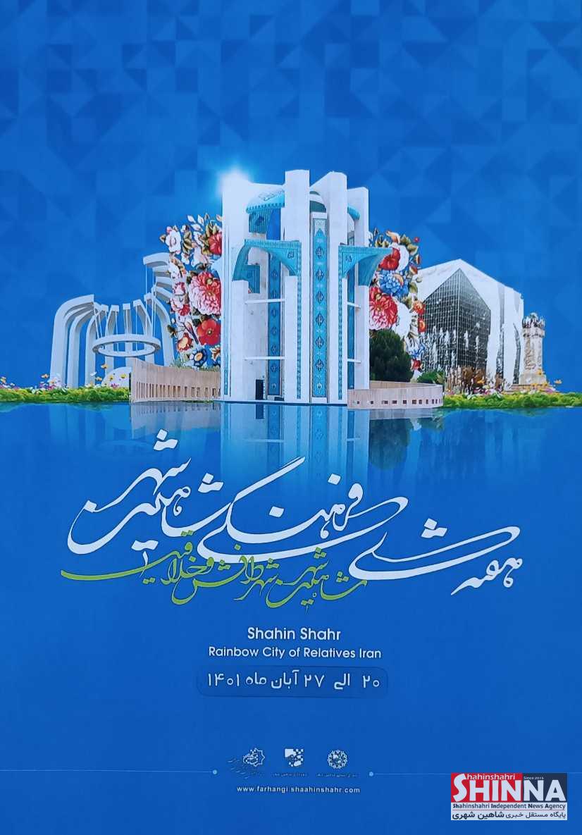 پوستر هفته فرهنگی شاهین شهر ۱۴۰۱