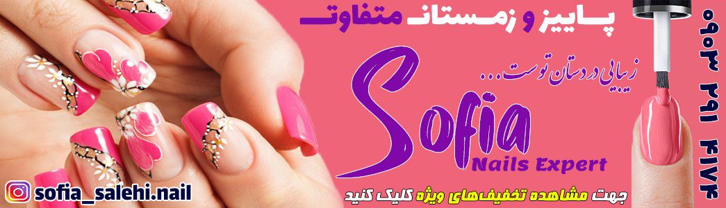 ناخن کار خوب در شاهین شهر اصفهان | ناخن کار حرفه در شاهین شهر
