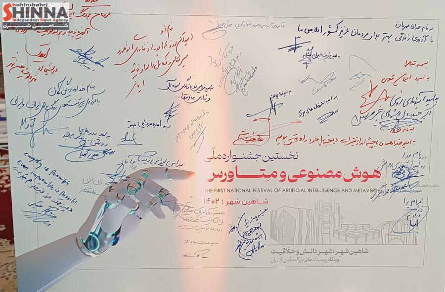 اولین همایش هوش مصنوعی و متاورس در شاهین شهر اصفهان برگزار شد