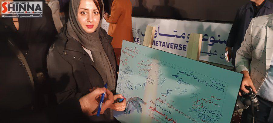 اولین همایش هوش مصنوعی و متاورس در شاهین شهر اصفهان برگزار شد