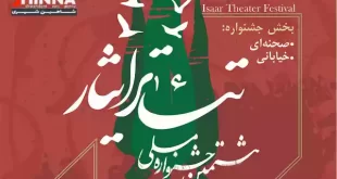 نمایش «ماهیار» از شاهین شهری به جشنواره ملی تئاتر ایثار رفت