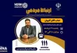 اطلاعیه | ارتباط تلفنی مردمی با مدیرعامل آب و فاضلاب استان اصفهان جناب آقای اکبریان