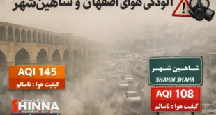 شاخص کیفیت هوای استان اصفهان امروز ۱۲ دی | هوای شاهین‌شهر ناسالم شد