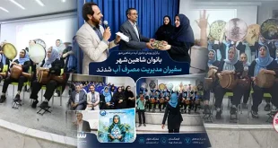برگزاری پویش ملی بانوی آب در شاهین شهر اصفهان