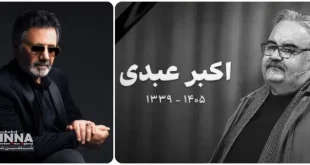 واکنش معین خواننده نام آشنای ایرانی به درگذشت اکبر عبدی