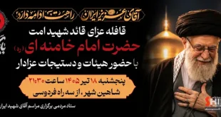 قافله عزای «قائد شهید امت» همزمان با مراسم تدفین در شاهین‌شهر برگزار می‌شود-1