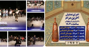 نمایش آخرین مرام شاهین‌شهر در رویداد عزم و رزم با اجرای آیین‌های پهلوانی و ورزش زورخانه‌ای در بوستان‌های شهر