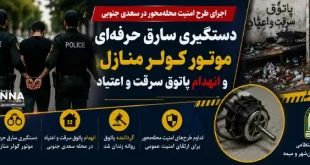 انهدام پاتوق سرقت و اعتیاد و دستگیری یک حرفه‌ای موتور کولر در شاهین‌شهر