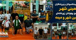 پیشکسوتان ورزش زورخانه‌ای خمینی شهر میهمان گود پهلوانی شاهین شهر