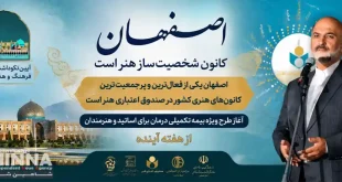 اصفهان کانون شخصیت‌ساز هنر است؛ آغاز طرح ویژه بیمه تکمیلی هنرمندان از هفته آینده - سید مجید پوراحمد، مشاور وزیر و مدیرعامل صندوق اعتباری هنر وزارت فرهنگ و ارشاد اسلامی