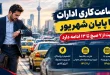 جزئیات تغییر ساعات اداری بانک ها و ادارات دولتی